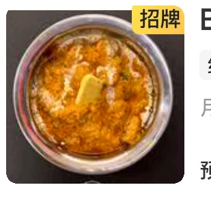 butter chicken