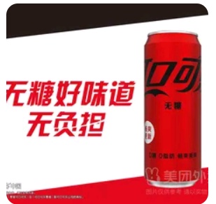 Diet Coke
