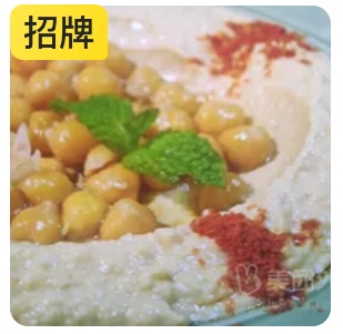Arabic Hummus