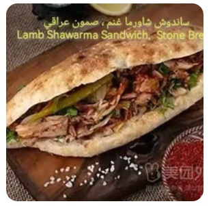 Lamb shawarma