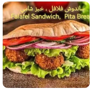falafel sandwich pita