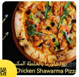 Mexican Pizza