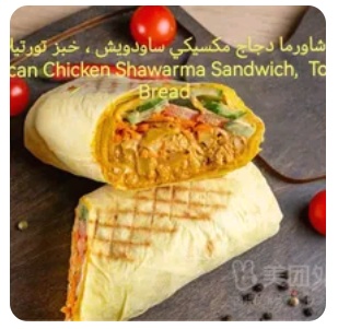 Mexican Chicken Shawarma