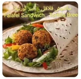 falafel wrap
