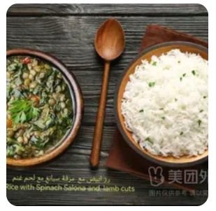 Stewed Spinach with Lamb and Rice