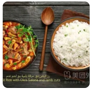 Stewed Okra with Lamb and Rice
