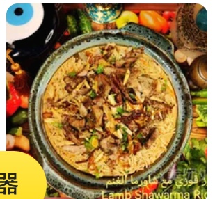 lamb shawarma rice