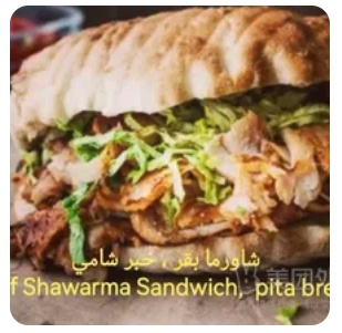 Beefshawarmapita