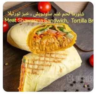 Lamb Shawarma