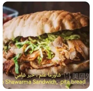Lamb shawarma pitasandw
