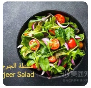 Zajeer Salad