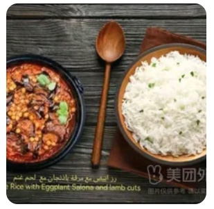 Pork with Eggplant and Rice