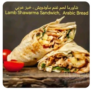 Arabic lamb