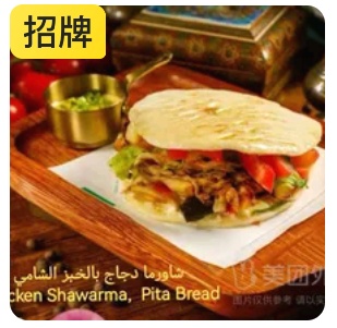 Chickenshawarmapita