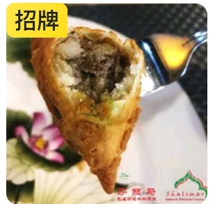 Beef Samosa