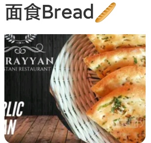 Plain naan 烤馕+炸春...