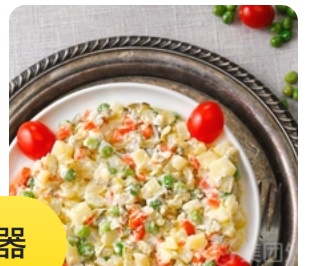 RUSSIAN SALAD