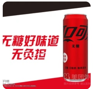Zero Coke