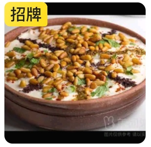 Fattah Hummus