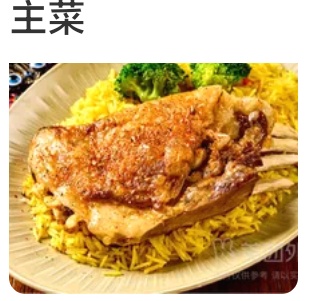 Roasted Lamb Ribs with Dried Fruit Rice