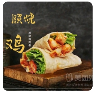 Spicy chicken wrap