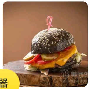 Black Beef Burger