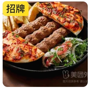 Syrian Lamb Kabab