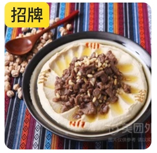 Hummus with Lamb