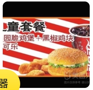 Kids Meal+Country Crispy Chicken Burger+Bone-shaped Chicken Nuggets+Medium Coke