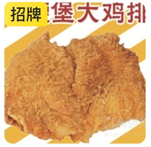 Maidebao Big Chicken Chop