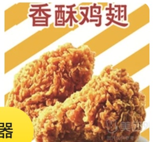 A Pair of Crispy Chicken Wings