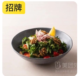 Rocca Salad