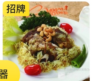 Biryani Lamb Rice