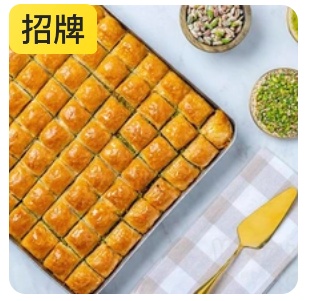 Pistachio Baklava