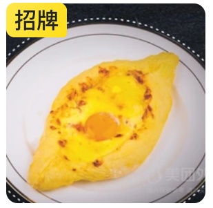 Adjaruli khachapuri