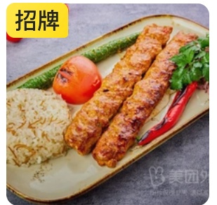 Adana Chicken Skewers Small