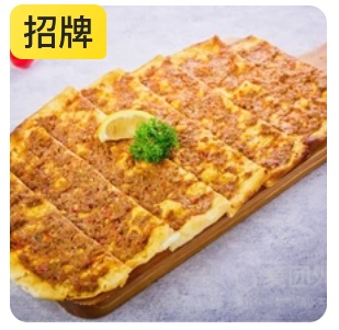 Turkish Pie