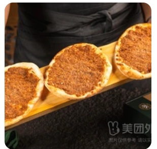 Syrian Beef Pie (3 small)