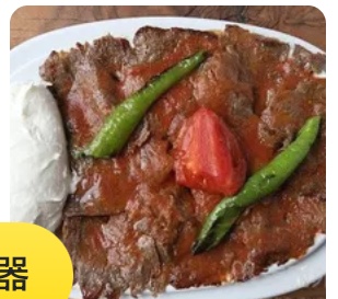 Iskender Doner