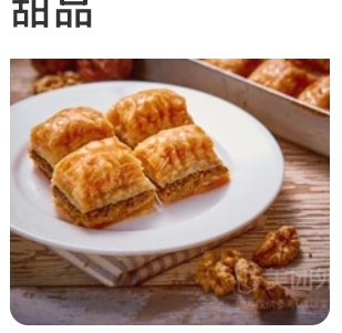 Baklava with Walnuts