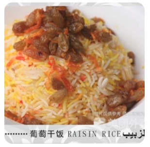 Raisin Rice