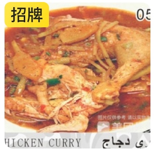CHICKEN CURRY