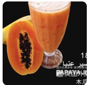 Papaya Juice