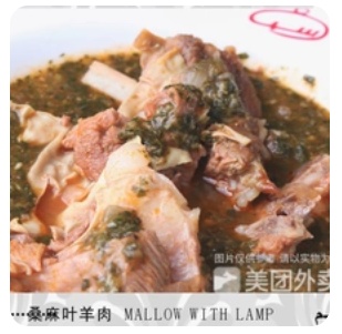 Lamb with Mulberry Leaves