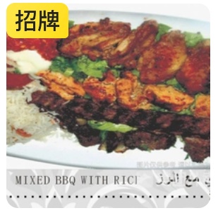 Mixed BBQ Rice