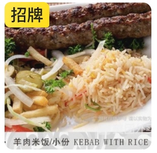 Kebab with Rice