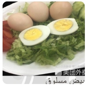 Boiled Eggs