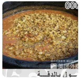 Minced Meat with Fava Beans in Clay Pot