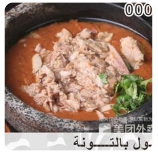 FISH AND FAVA BEANS IN CLAY POT