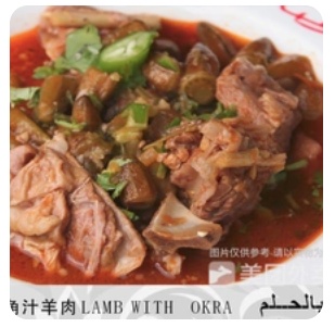 Mallow with Lamb